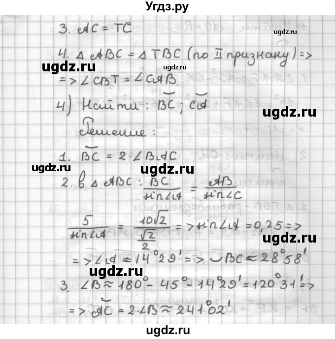ГДЗ (Решебник) по геометрии 9 класс (дидактические материалы) Б.Г. Зив / Работы на повторение / П-3. Варианты / 1(продолжение 3)
