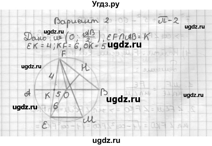 ГДЗ (Решебник) по геометрии 9 класс (дидактические материалы) Б.Г. Зив / Работы на повторение / П-3. Варианты / 2