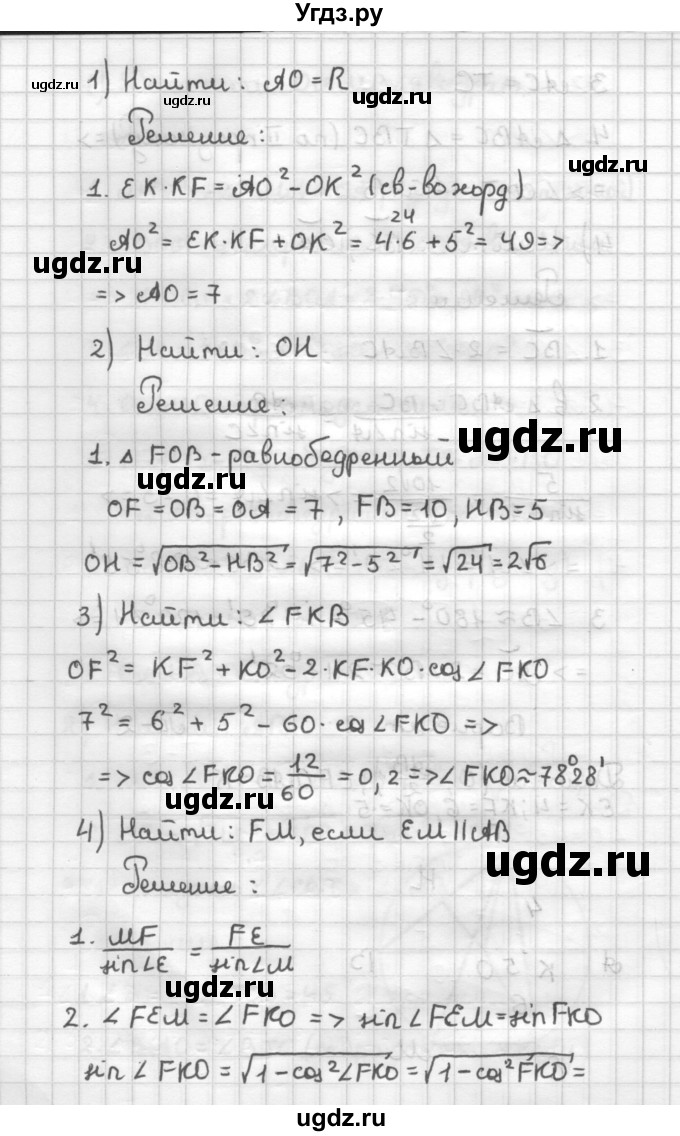 ГДЗ (Решебник) по геометрии 9 класс (дидактические материалы) Б.Г. Зив / Работы на повторение / П-3. Варианты / 2(продолжение 2)