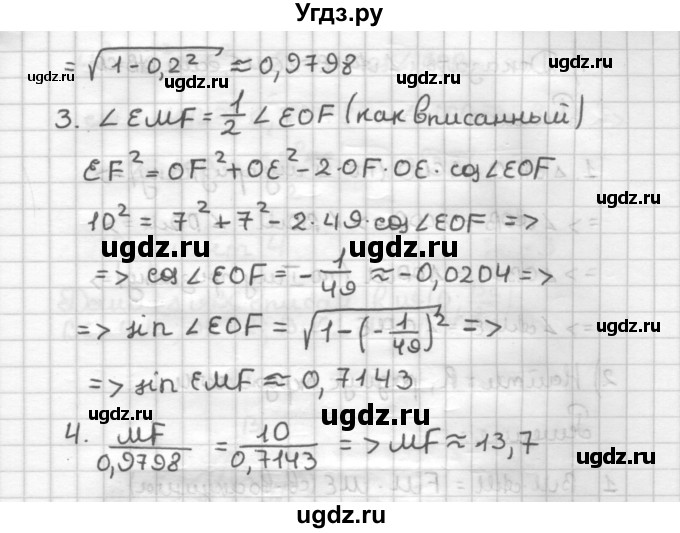 ГДЗ (Решебник) по геометрии 9 класс (дидактические материалы) Б.Г. Зив / Работы на повторение / П-3. Варианты / 2(продолжение 3)