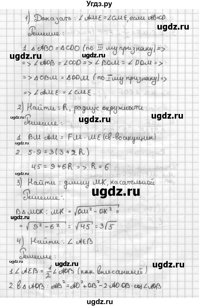 ГДЗ (Решебник) по геометрии 9 класс (дидактические материалы) Б.Г. Зив / Работы на повторение / П-3. Варианты / 3(продолжение 2)