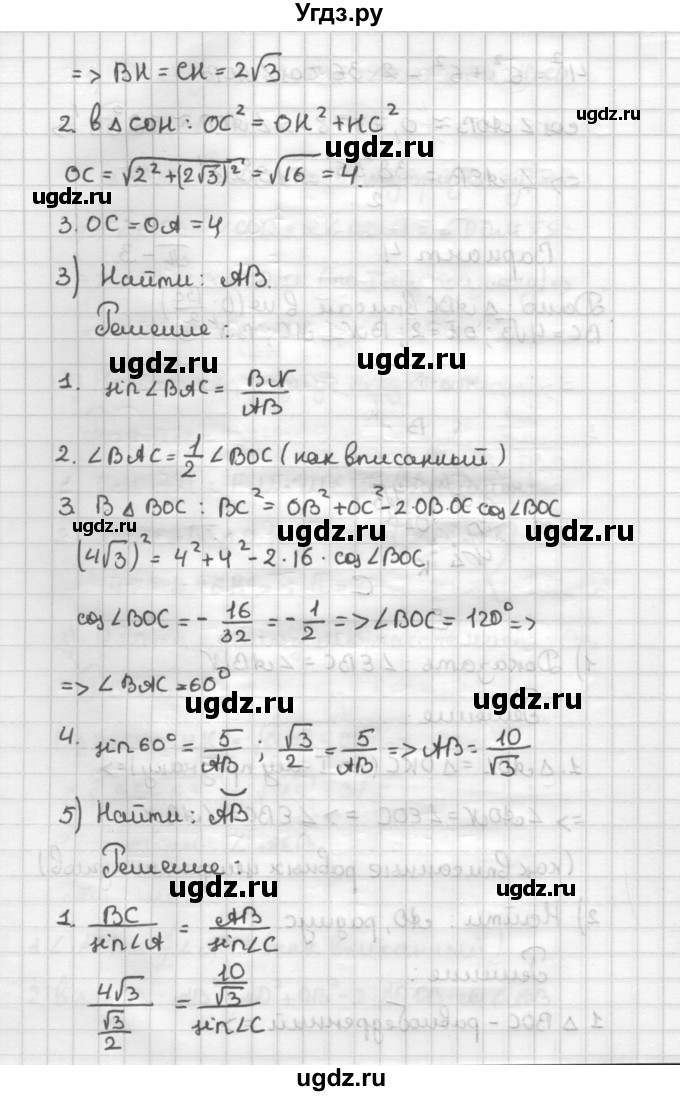 ГДЗ (Решебник) по геометрии 9 класс (дидактические материалы) Б.Г. Зив / Работы на повторение / П-3. Варианты / 4(продолжение 2)