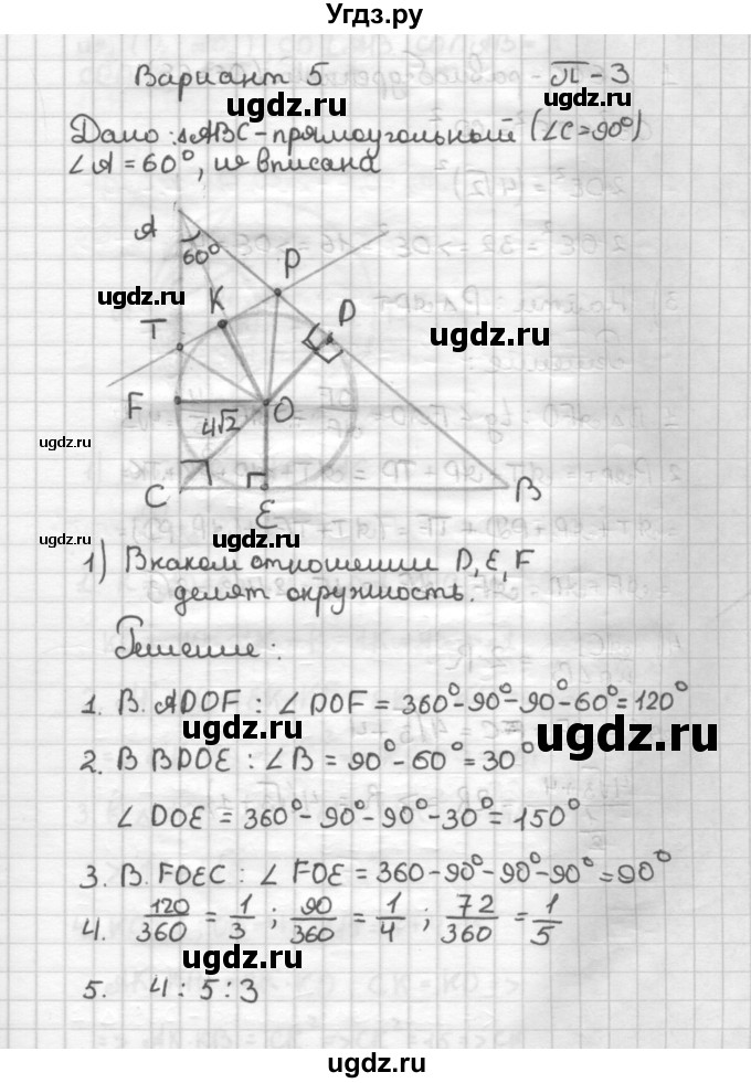 ГДЗ (Решебник) по геометрии 9 класс (дидактические материалы) Б.Г. Зив / Работы на повторение / П-3. Варианты / 5