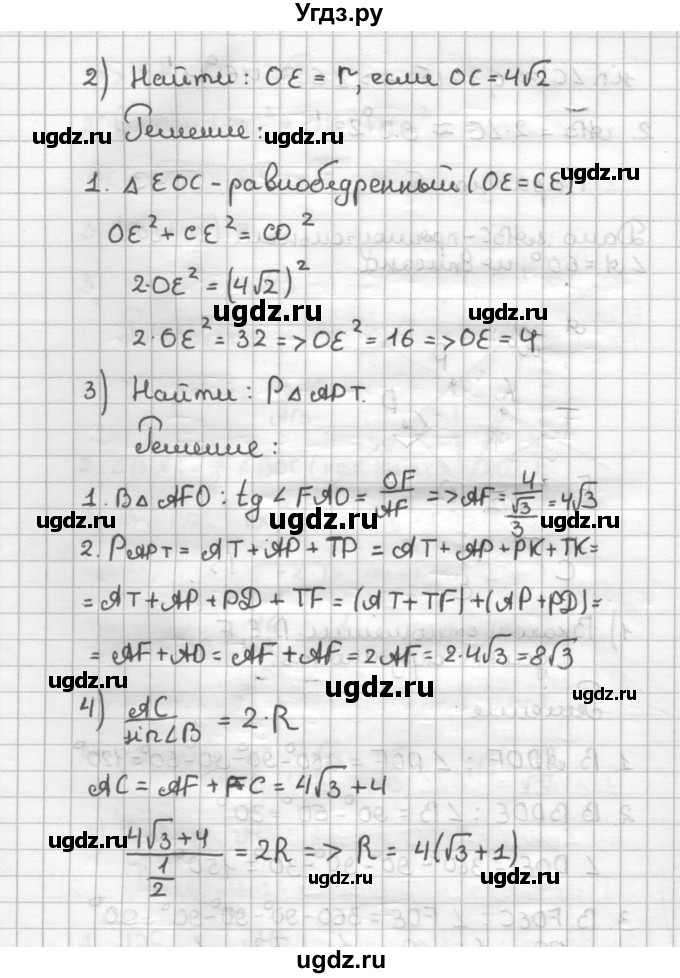 ГДЗ (Решебник) по геометрии 9 класс (дидактические материалы) Б.Г. Зив / Работы на повторение / П-3. Варианты / 5(продолжение 2)