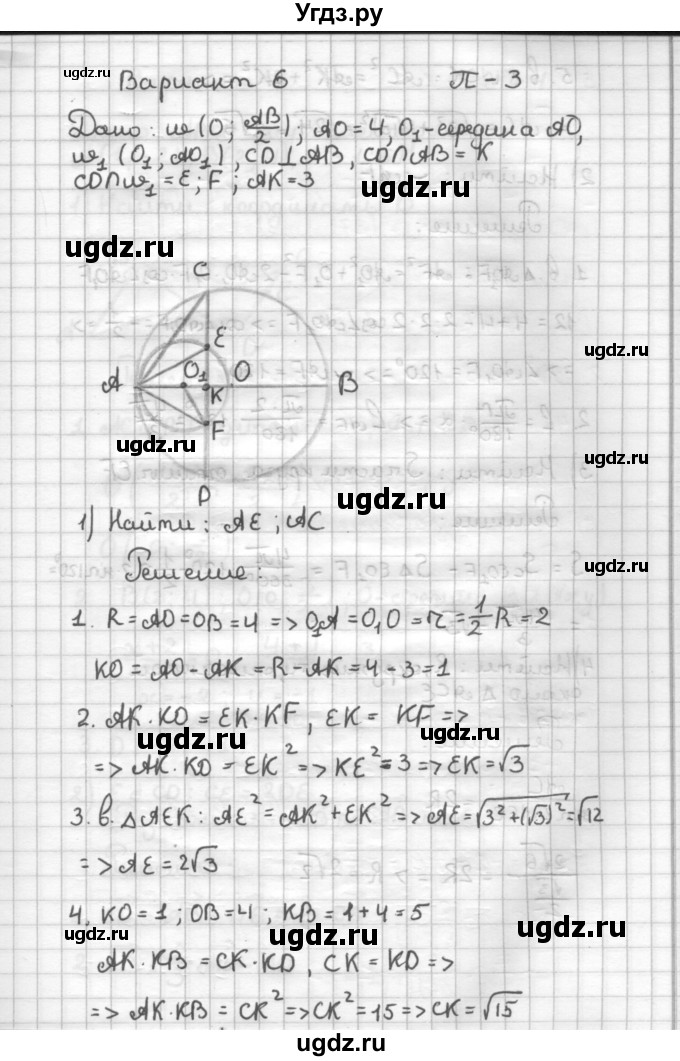 ГДЗ (Решебник) по геометрии 9 класс (дидактические материалы) Б.Г. Зив / Работы на повторение / П-3. Варианты / 6