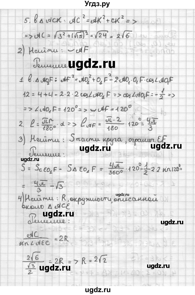 ГДЗ (Решебник) по геометрии 9 класс (дидактические материалы) Б.Г. Зив / Работы на повторение / П-3. Варианты / 6(продолжение 2)