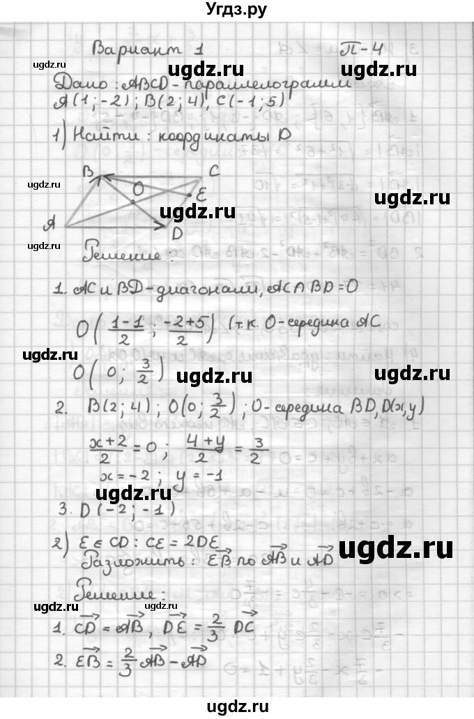 ГДЗ (Решебник) по геометрии 9 класс (дидактические материалы) Б.Г. Зив / Работы на повторение / П-4. Варианты / 1