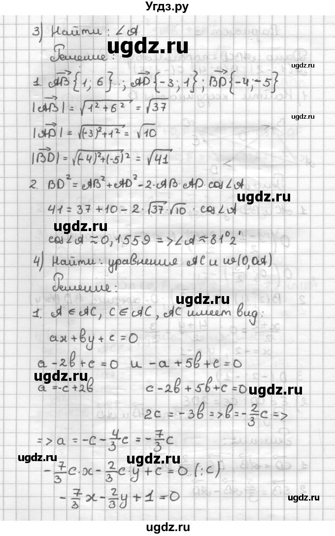 ГДЗ (Решебник) по геометрии 9 класс (дидактические материалы) Б.Г. Зив / Работы на повторение / П-4. Варианты / 1(продолжение 2)