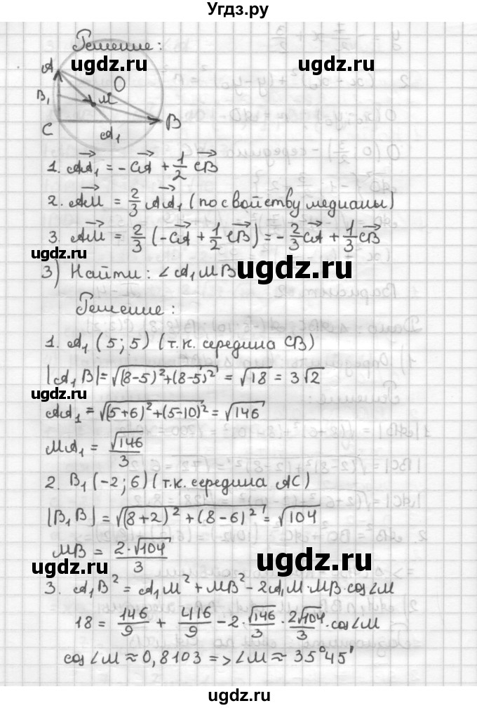 ГДЗ (Решебник) по геометрии 9 класс (дидактические материалы) Б.Г. Зив / Работы на повторение / П-4. Варианты / 2(продолжение 2)