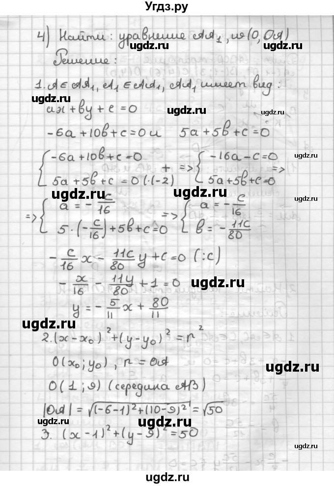 ГДЗ (Решебник) по геометрии 9 класс (дидактические материалы) Б.Г. Зив / Работы на повторение / П-4. Варианты / 2(продолжение 3)