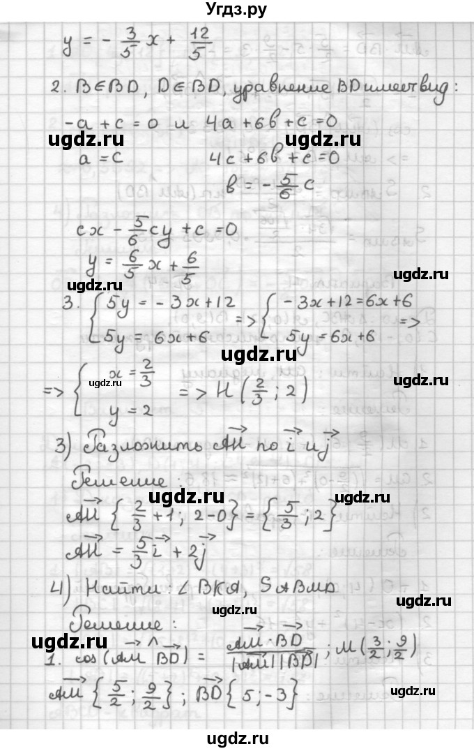 ГДЗ (Решебник) по геометрии 9 класс (дидактические материалы) Б.Г. Зив / Работы на повторение / П-4. Варианты / 3(продолжение 2)