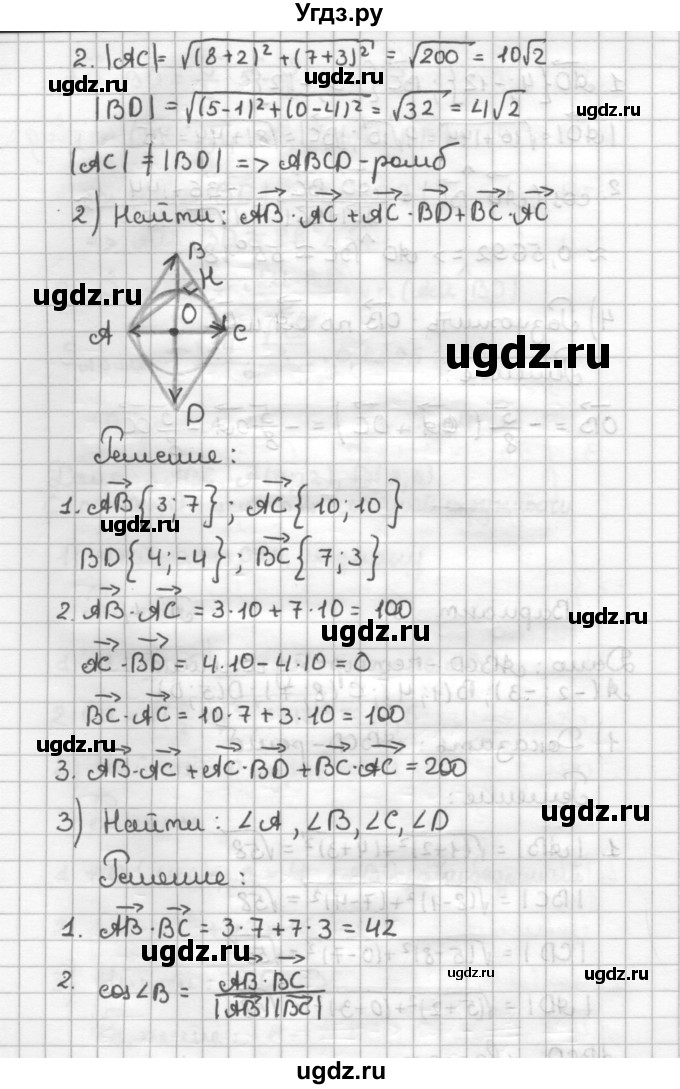 ГДЗ (Решебник) по геометрии 9 класс (дидактические материалы) Б.Г. Зив / Работы на повторение / П-4. Варианты / 5(продолжение 2)