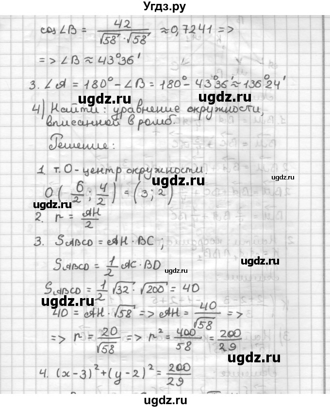 ГДЗ (Решебник) по геометрии 9 класс (дидактические материалы) Б.Г. Зив / Работы на повторение / П-4. Варианты / 5(продолжение 3)