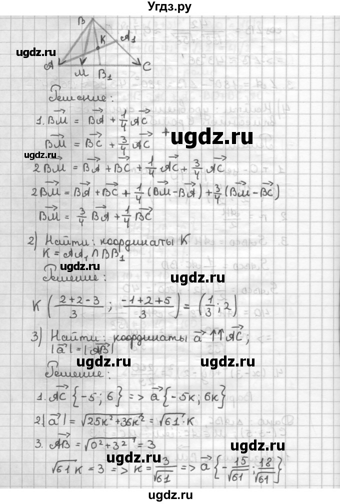 ГДЗ (Решебник) по геометрии 9 класс (дидактические материалы) Б.Г. Зив / Работы на повторение / П-4. Варианты / 6(продолжение 2)