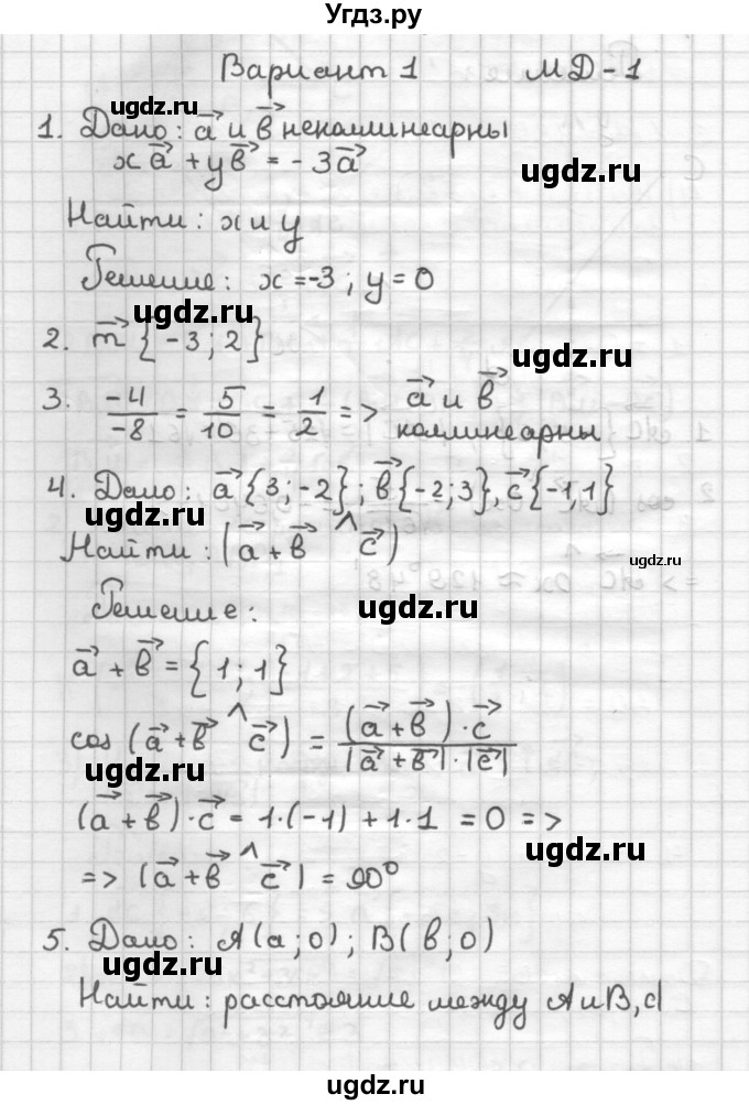 ГДЗ (Решебник) по геометрии 9 класс (дидактические материалы) Б.Г. Зив / Математические  диктанты / МД-1. Варианты / 1