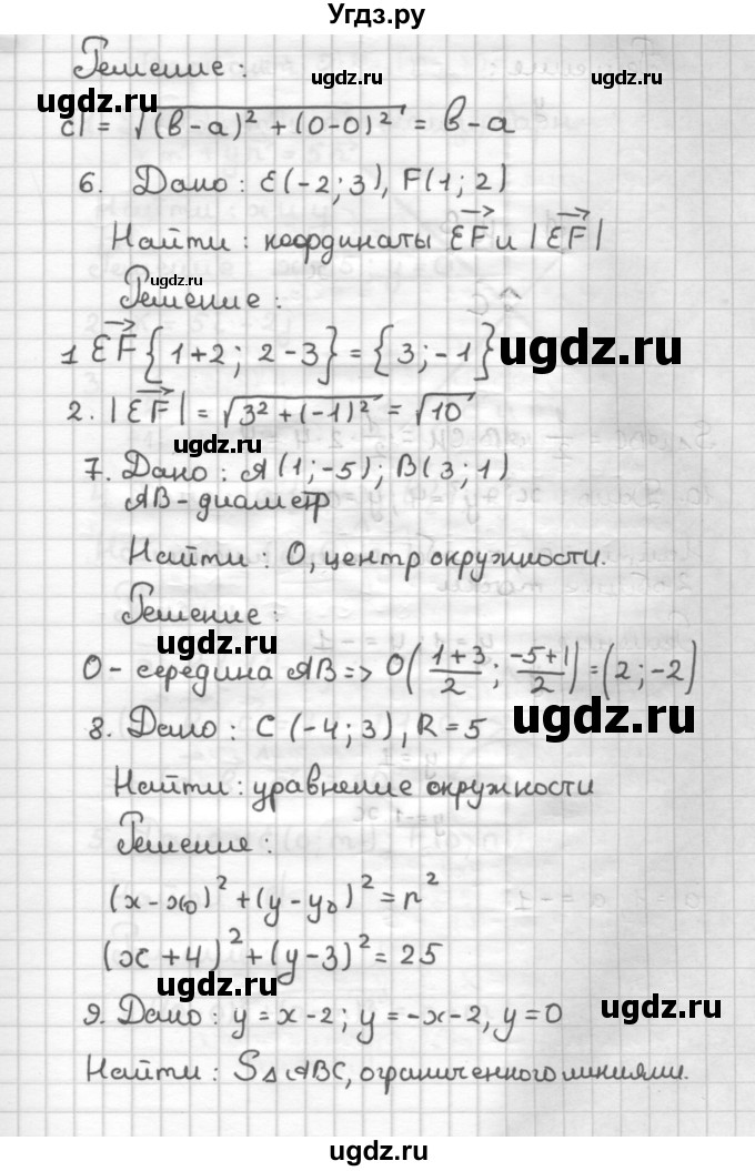 ГДЗ (Решебник) по геометрии 9 класс (дидактические материалы) Б.Г. Зив / Математические  диктанты / МД-1. Варианты / 1(продолжение 2)