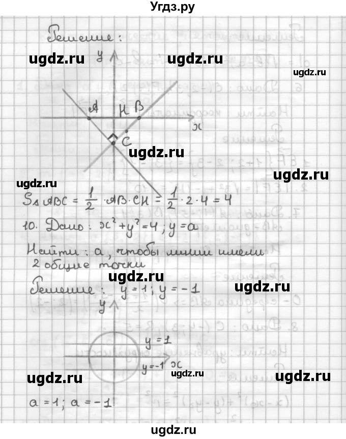 ГДЗ (Решебник) по геометрии 9 класс (дидактические материалы) Б.Г. Зив / Математические  диктанты / МД-1. Варианты / 1(продолжение 3)