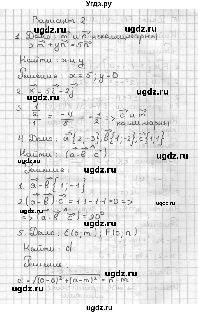 ГДЗ (Решебник) по геометрии 9 класс (дидактические материалы) Б.Г. Зив / Математические  диктанты / МД-1. Варианты / 2