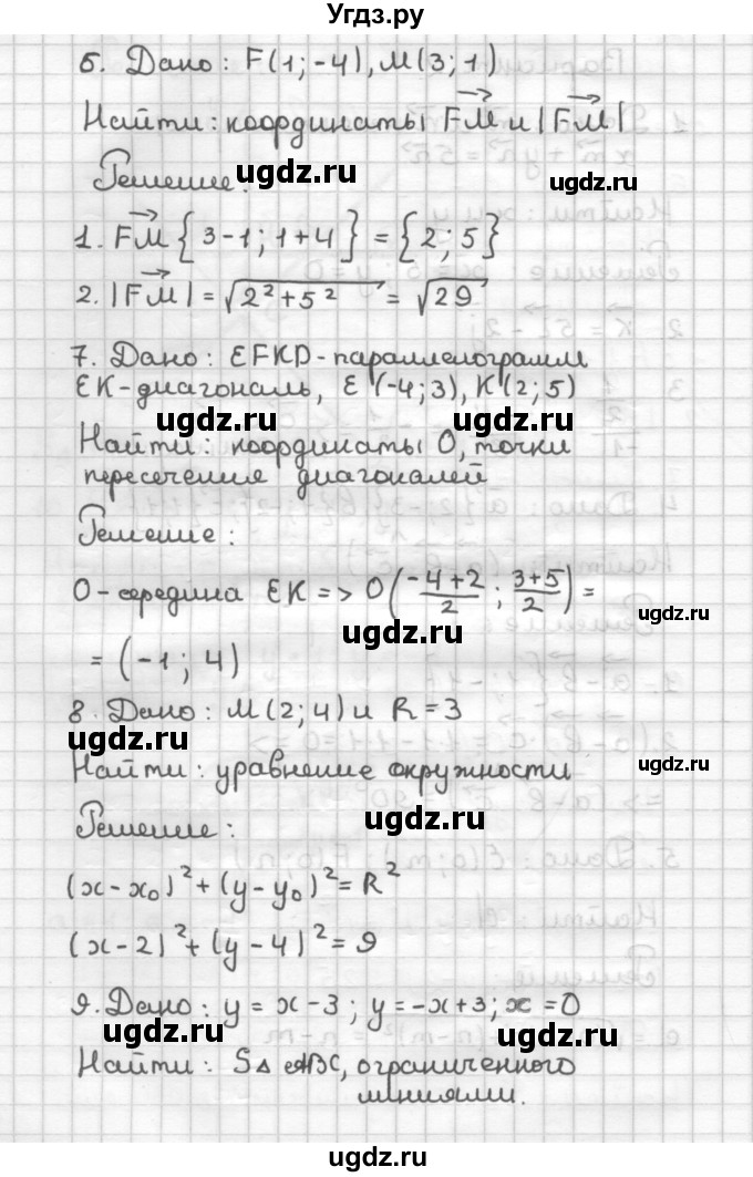 ГДЗ (Решебник) по геометрии 9 класс (дидактические материалы) Б.Г. Зив / Математические  диктанты / МД-1. Варианты / 2(продолжение 2)