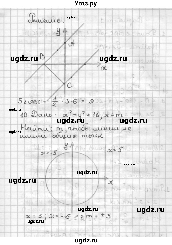 ГДЗ (Решебник) по геометрии 9 класс (дидактические материалы) Б.Г. Зив / Математические  диктанты / МД-1. Варианты / 2(продолжение 3)