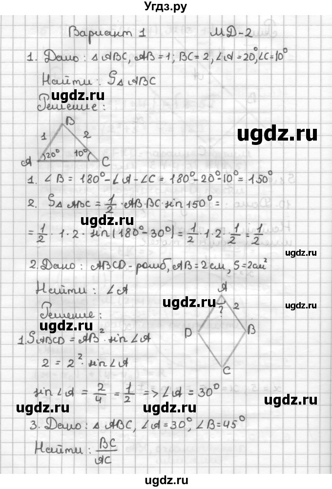ГДЗ (Решебник) по геометрии 9 класс (дидактические материалы) Б.Г. Зив / Математические  диктанты / МД-2. Варианты / 1
