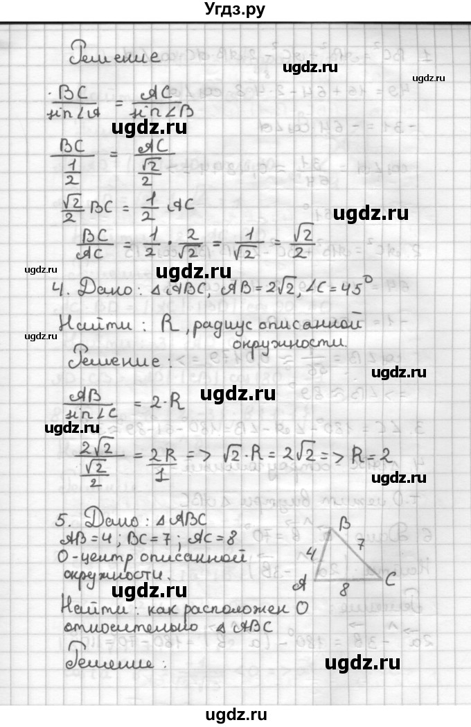 ГДЗ (Решебник) по геометрии 9 класс (дидактические материалы) Б.Г. Зив / Математические  диктанты / МД-2. Варианты / 1(продолжение 2)