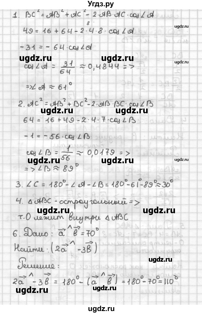ГДЗ (Решебник) по геометрии 9 класс (дидактические материалы) Б.Г. Зив / Математические  диктанты / МД-2. Варианты / 1(продолжение 3)