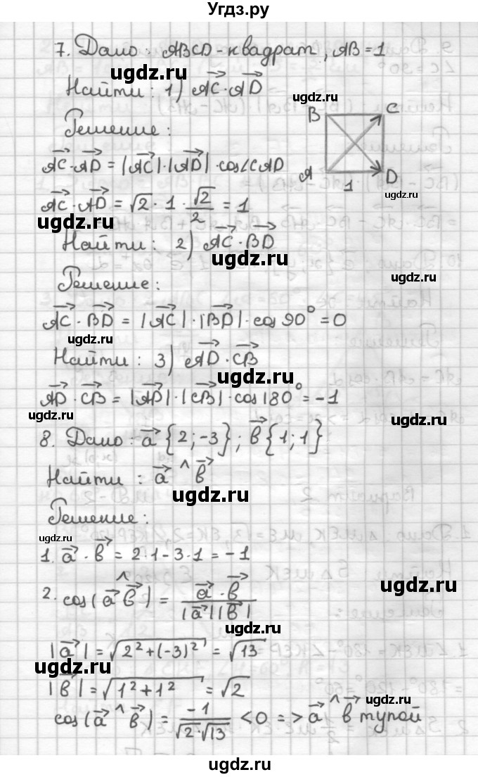 ГДЗ (Решебник) по геометрии 9 класс (дидактические материалы) Б.Г. Зив / Математические  диктанты / МД-2. Варианты / 1(продолжение 4)