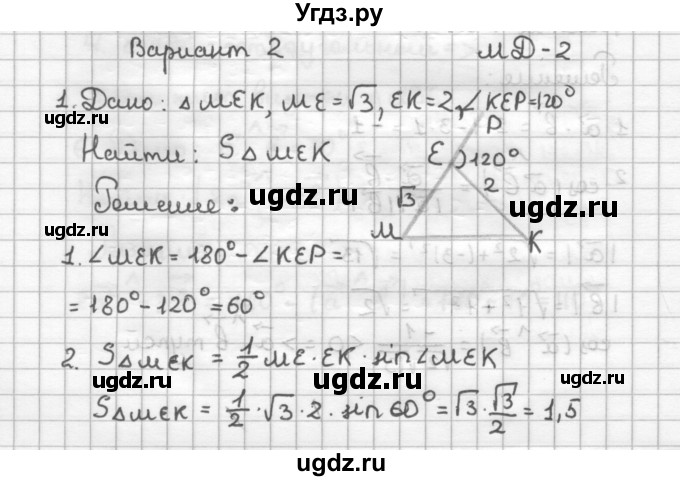 ГДЗ (Решебник) по геометрии 9 класс (дидактические материалы) Б.Г. Зив / Математические  диктанты / МД-2. Варианты / 2