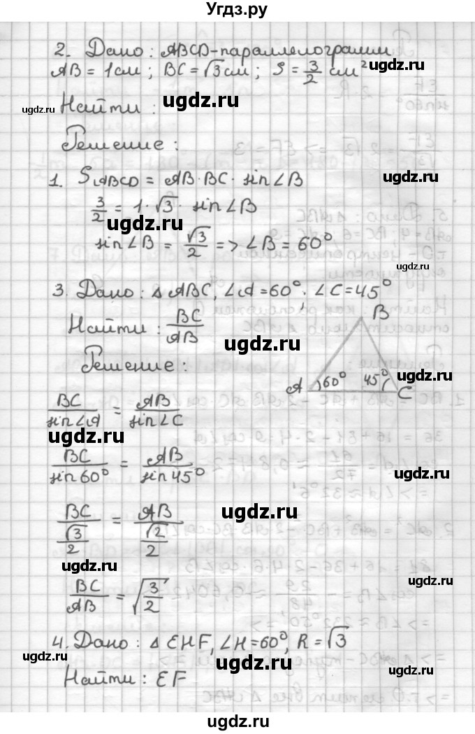 ГДЗ (Решебник) по геометрии 9 класс (дидактические материалы) Б.Г. Зив / Математические  диктанты / МД-2. Варианты / 2(продолжение 2)