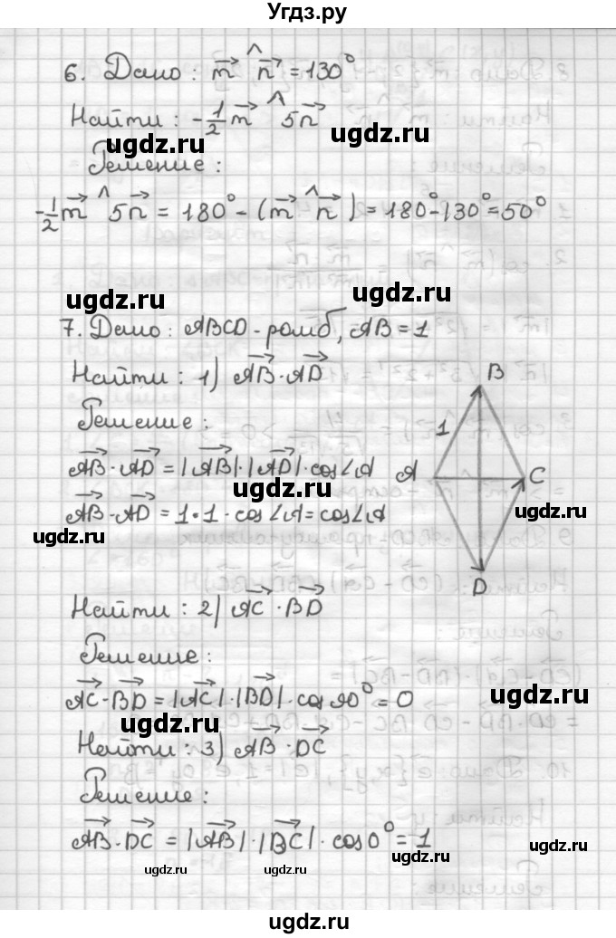 ГДЗ (Решебник) по геометрии 9 класс (дидактические материалы) Б.Г. Зив / Математические  диктанты / МД-2. Варианты / 2(продолжение 4)