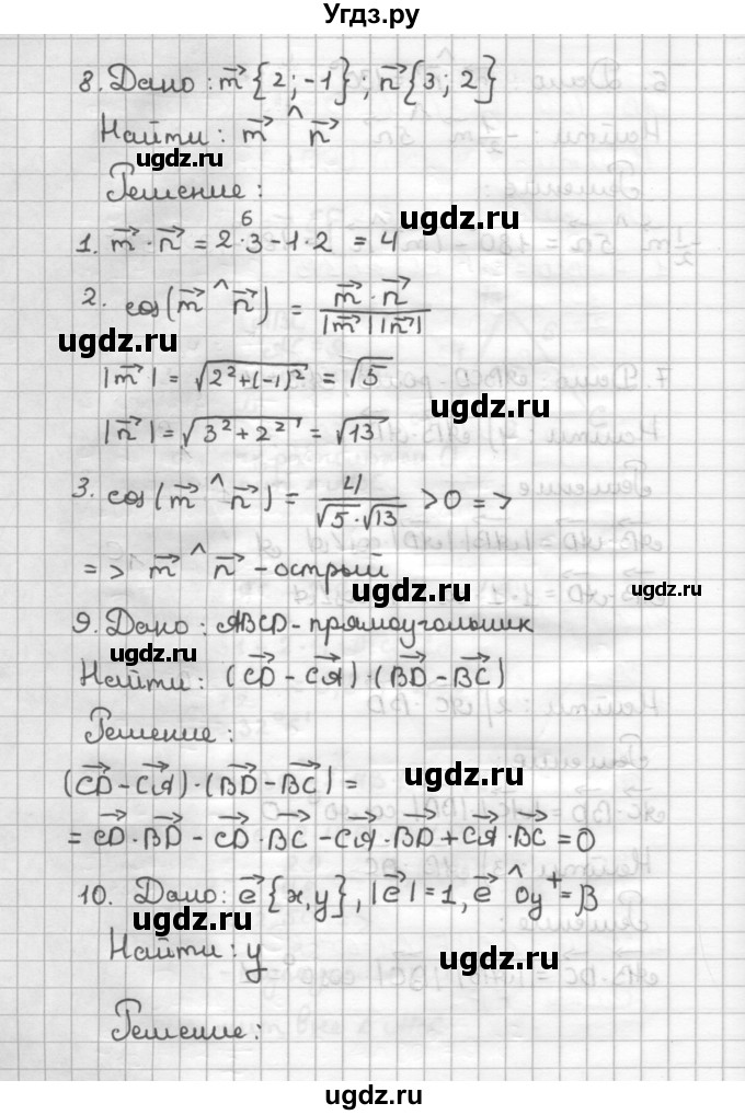 ГДЗ (Решебник) по геометрии 9 класс (дидактические материалы) Б.Г. Зив / Математические  диктанты / МД-2. Варианты / 2(продолжение 5)