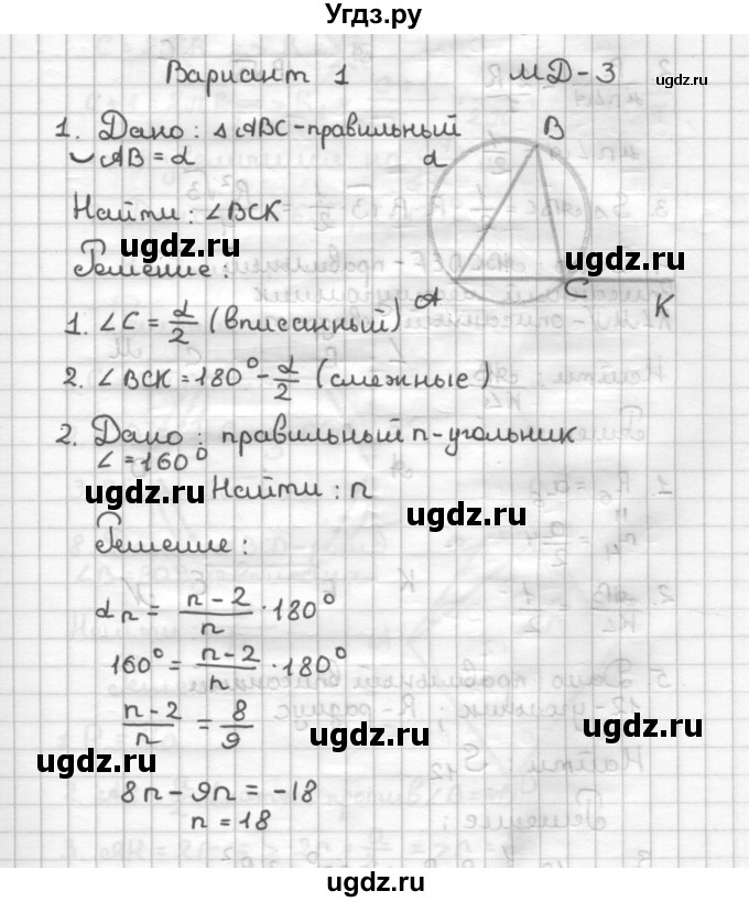 ГДЗ (Решебник) по геометрии 9 класс (дидактические материалы) Б.Г. Зив / Математические  диктанты / МД-3. Варианты / 1