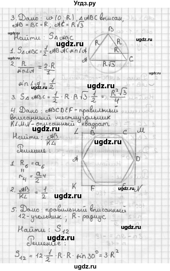 ГДЗ (Решебник) по геометрии 9 класс (дидактические материалы) Б.Г. Зив / Математические  диктанты / МД-3. Варианты / 1(продолжение 2)