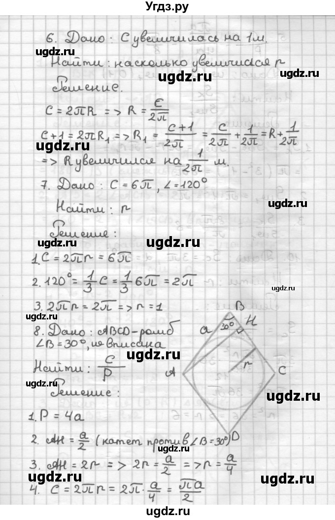 ГДЗ (Решебник) по геометрии 9 класс (дидактические материалы) Б.Г. Зив / Математические  диктанты / МД-3. Варианты / 1(продолжение 3)