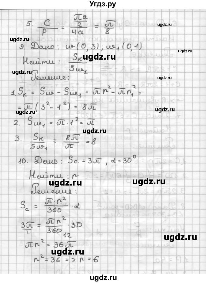 ГДЗ (Решебник) по геометрии 9 класс (дидактические материалы) Б.Г. Зив / Математические  диктанты / МД-3. Варианты / 1(продолжение 4)