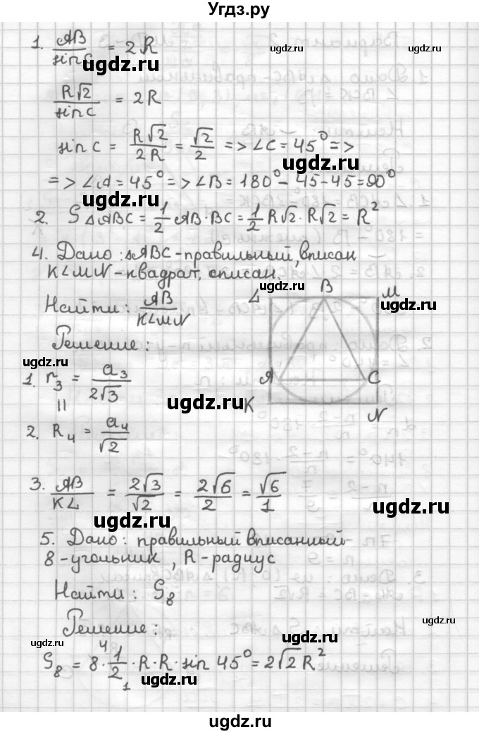 ГДЗ (Решебник) по геометрии 9 класс (дидактические материалы) Б.Г. Зив / Математические  диктанты / МД-3. Варианты / 2(продолжение 2)