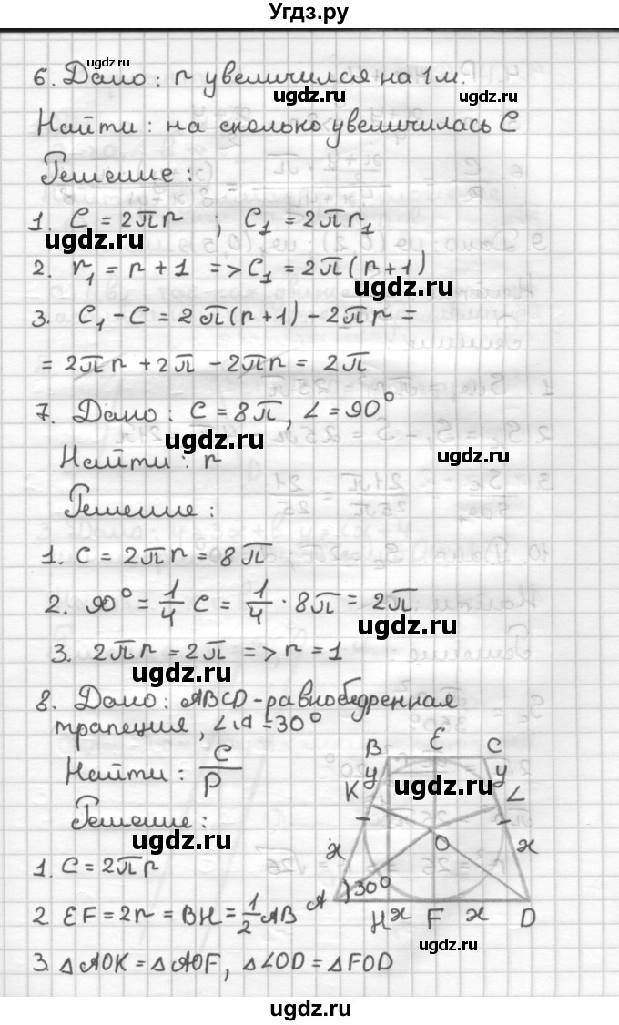 ГДЗ (Решебник) по геометрии 9 класс (дидактические материалы) Б.Г. Зив / Математические  диктанты / МД-3. Варианты / 2(продолжение 3)