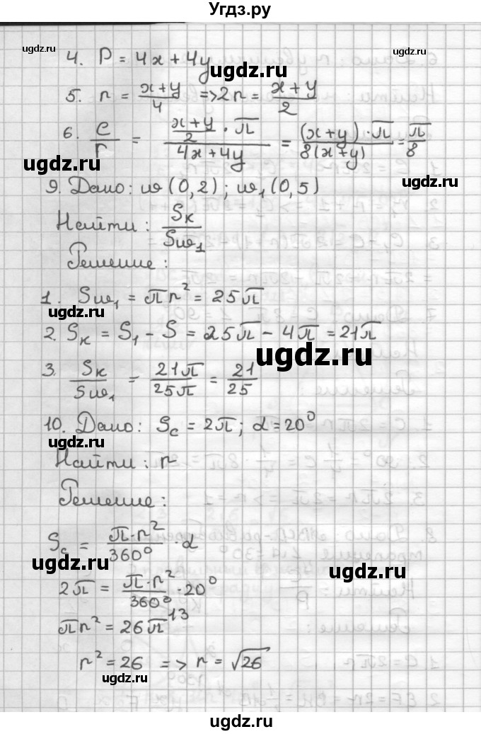 ГДЗ (Решебник) по геометрии 9 класс (дидактические материалы) Б.Г. Зив / Математические  диктанты / МД-3. Варианты / 2(продолжение 4)