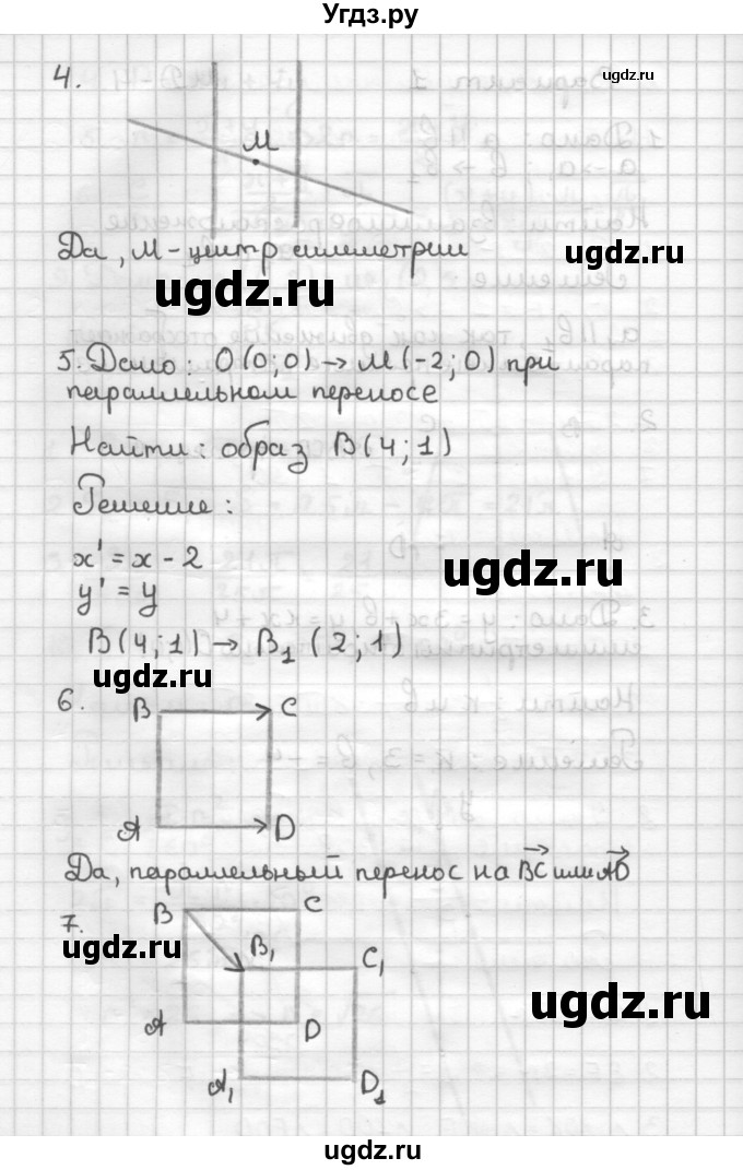 ГДЗ (Решебник) по геометрии 9 класс (дидактические материалы) Б.Г. Зив / Математические  диктанты / МД-4. Варианты / 1(продолжение 2)