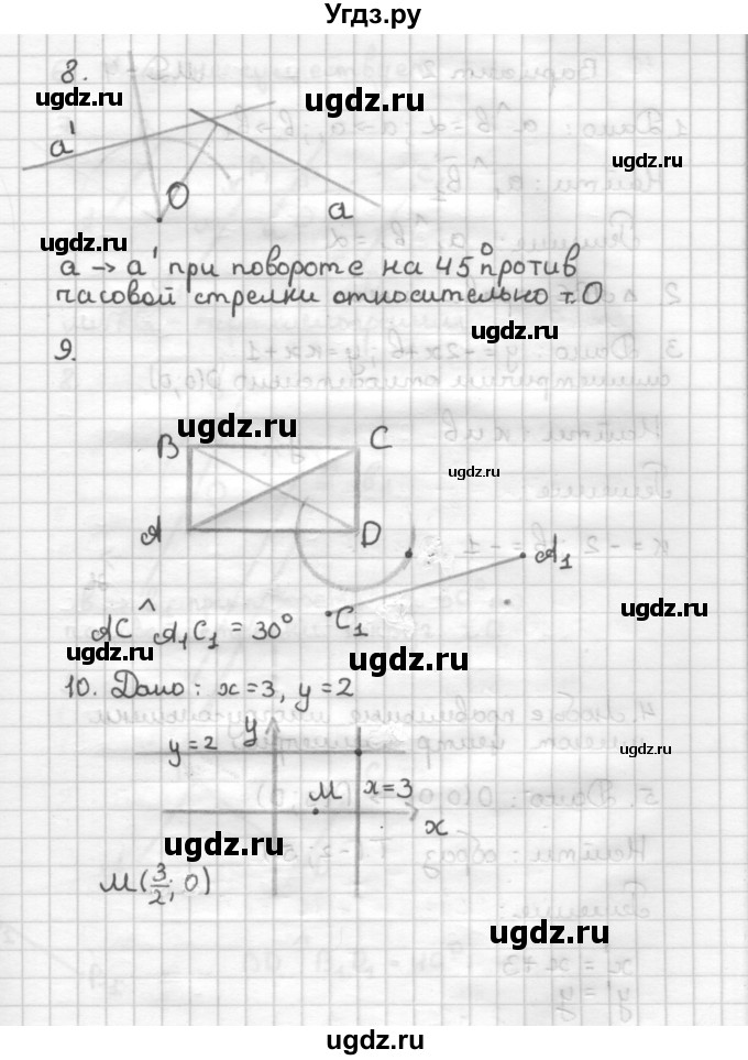 ГДЗ (Решебник) по геометрии 9 класс (дидактические материалы) Б.Г. Зив / Математические  диктанты / МД-4. Варианты / 1(продолжение 3)