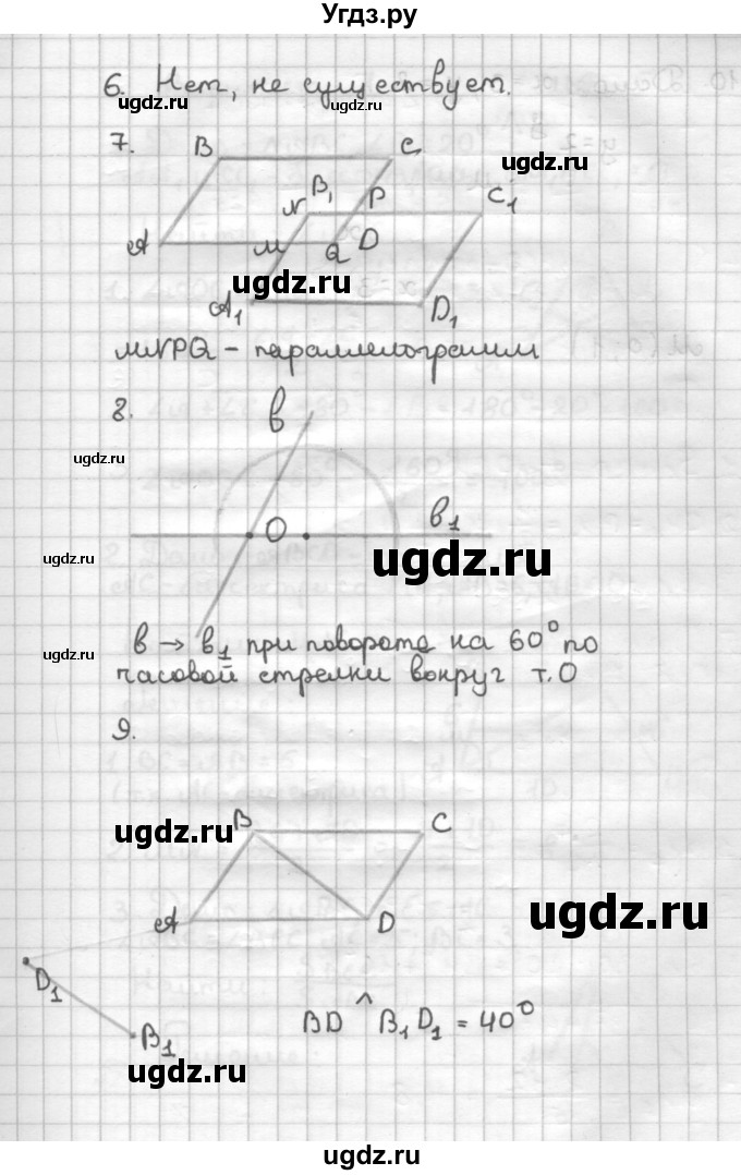 ГДЗ (Решебник) по геометрии 9 класс (дидактические материалы) Б.Г. Зив / Математические  диктанты / МД-4. Варианты / 2(продолжение 2)