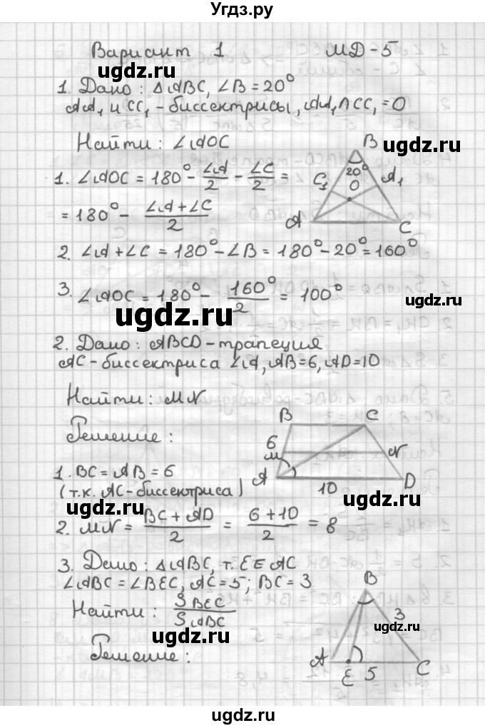 ГДЗ (Решебник) по геометрии 9 класс (дидактические материалы) Б.Г. Зив / Математические  диктанты / МД-5. Варианты / 1