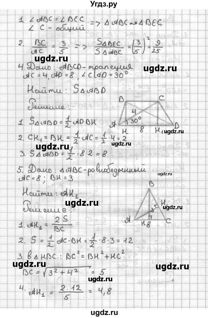 ГДЗ (Решебник) по геометрии 9 класс (дидактические материалы) Б.Г. Зив / Математические  диктанты / МД-5. Варианты / 1(продолжение 2)