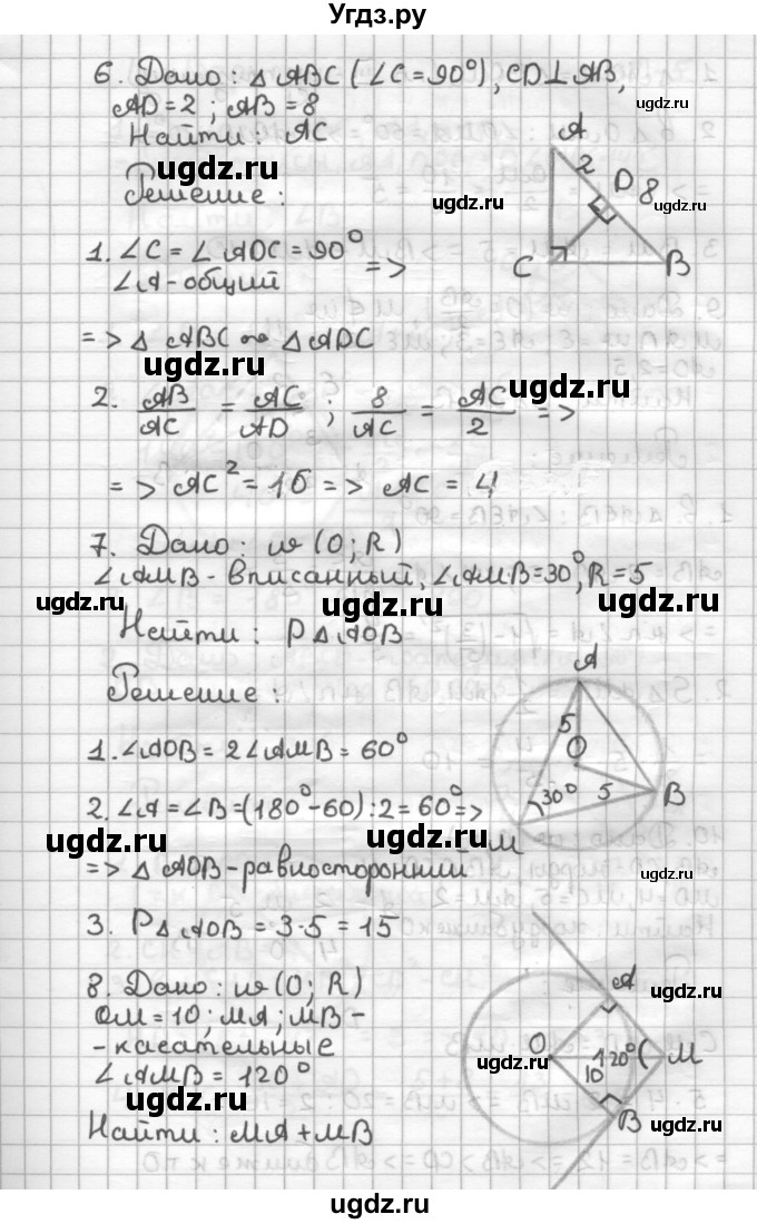 ГДЗ (Решебник) по геометрии 9 класс (дидактические материалы) Б.Г. Зив / Математические  диктанты / МД-5. Варианты / 1(продолжение 3)