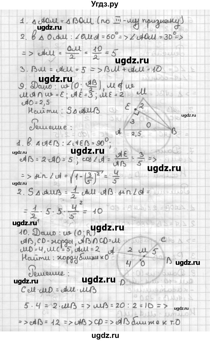 ГДЗ (Решебник) по геометрии 9 класс (дидактические материалы) Б.Г. Зив / Математические  диктанты / МД-5. Варианты / 1(продолжение 4)