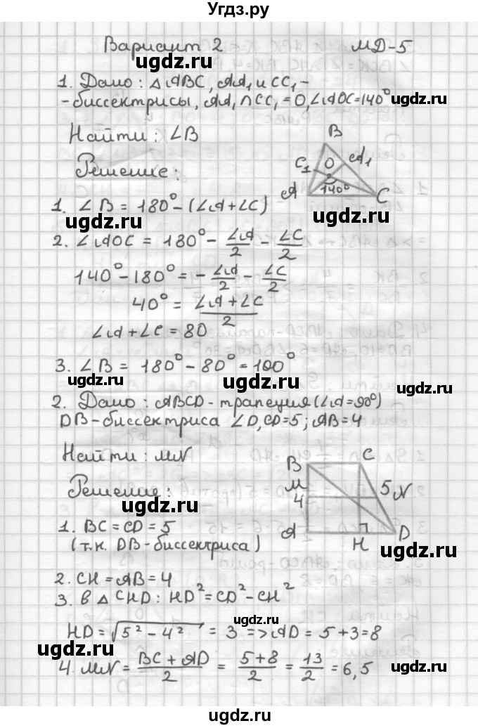 ГДЗ (Решебник) по геометрии 9 класс (дидактические материалы) Б.Г. Зив / Математические  диктанты / МД-5. Варианты / 2
