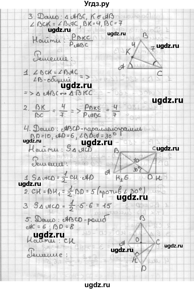 ГДЗ (Решебник) по геометрии 9 класс (дидактические материалы) Б.Г. Зив / Математические  диктанты / МД-5. Варианты / 2(продолжение 2)