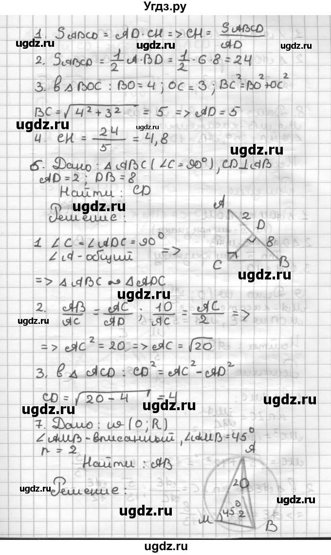 ГДЗ (Решебник) по геометрии 9 класс (дидактические материалы) Б.Г. Зив / Математические  диктанты / МД-5. Варианты / 2(продолжение 3)