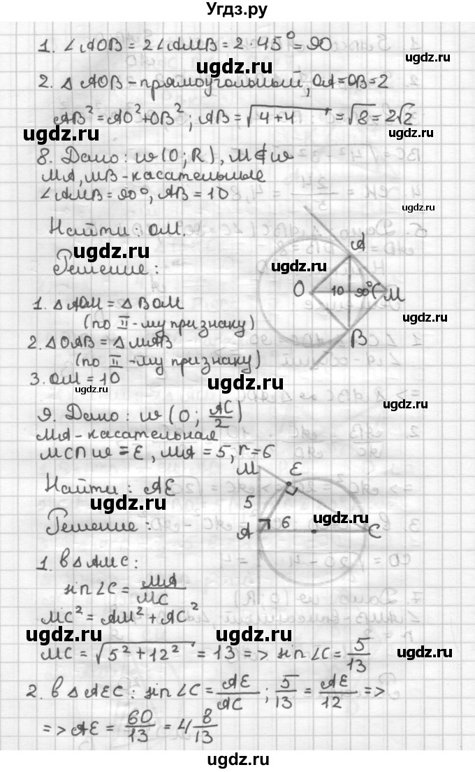ГДЗ (Решебник) по геометрии 9 класс (дидактические материалы) Б.Г. Зив / Математические  диктанты / МД-5. Варианты / 2(продолжение 4)